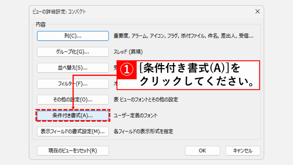 Outlookで未読メールの色を変える方法 Step3 「条件付き書式(A)...」をクリック