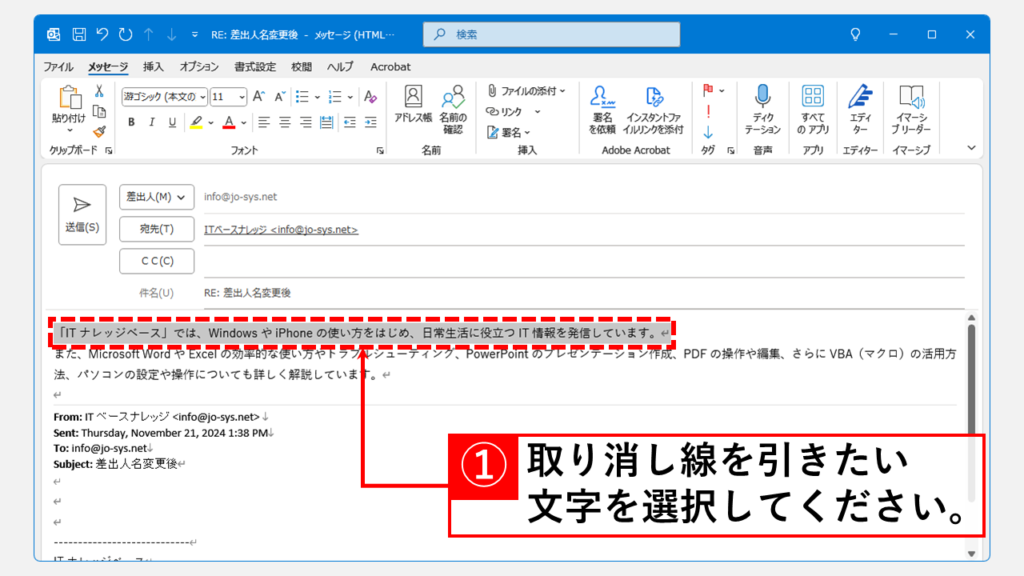 取り消し線を引く方法｜デスクトップ版 Step1 取り消し線を引きたい文字を選択