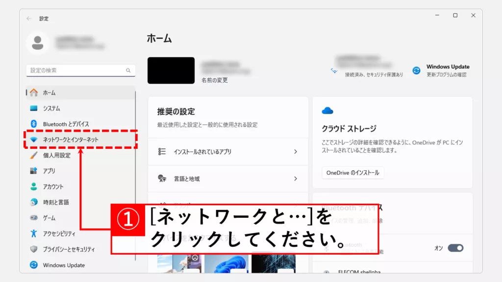 現在接続中のWi-FiのパスワードとQRコードを表示する方法 Step2 「ネットワークとインターネット」をクリック