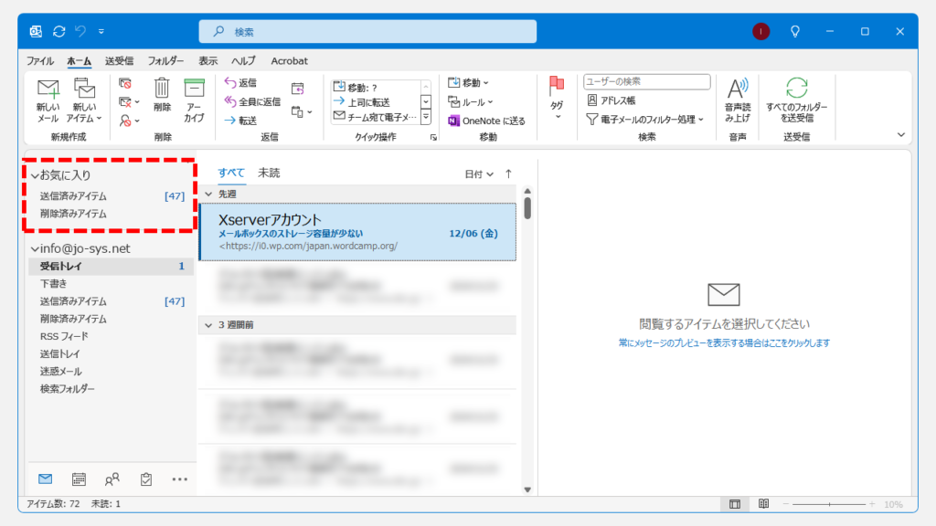 Outlookの「お気に入り」機能