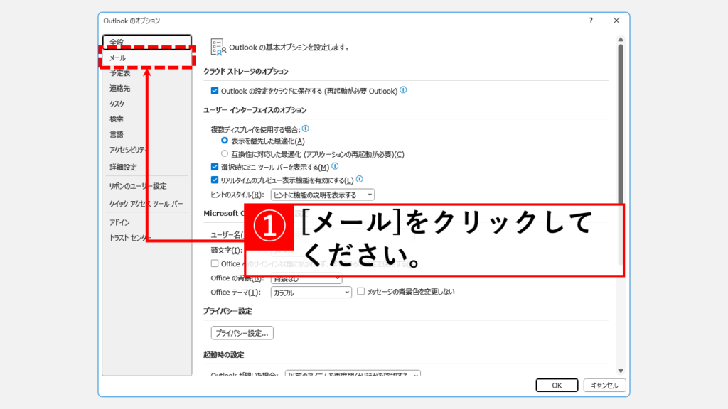 メールを既読にしないで本文を確認する方法｜デスクトップ版 Step3 「メール」をクリック