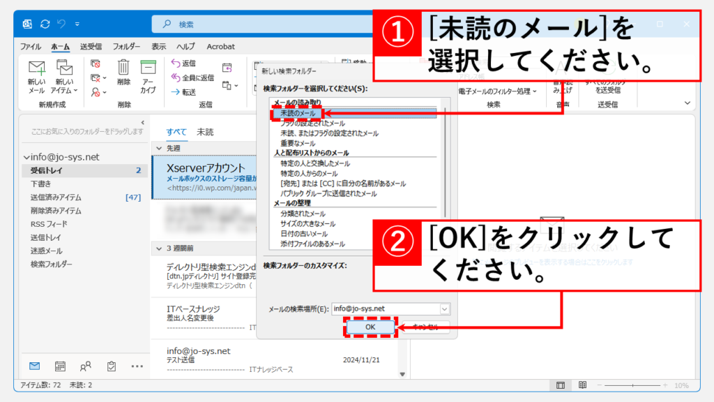 未読メールのみを表示する方法｜デスクトップ版 Step2 「未読のメール」を選択し、下の方にある「OK」をクリック