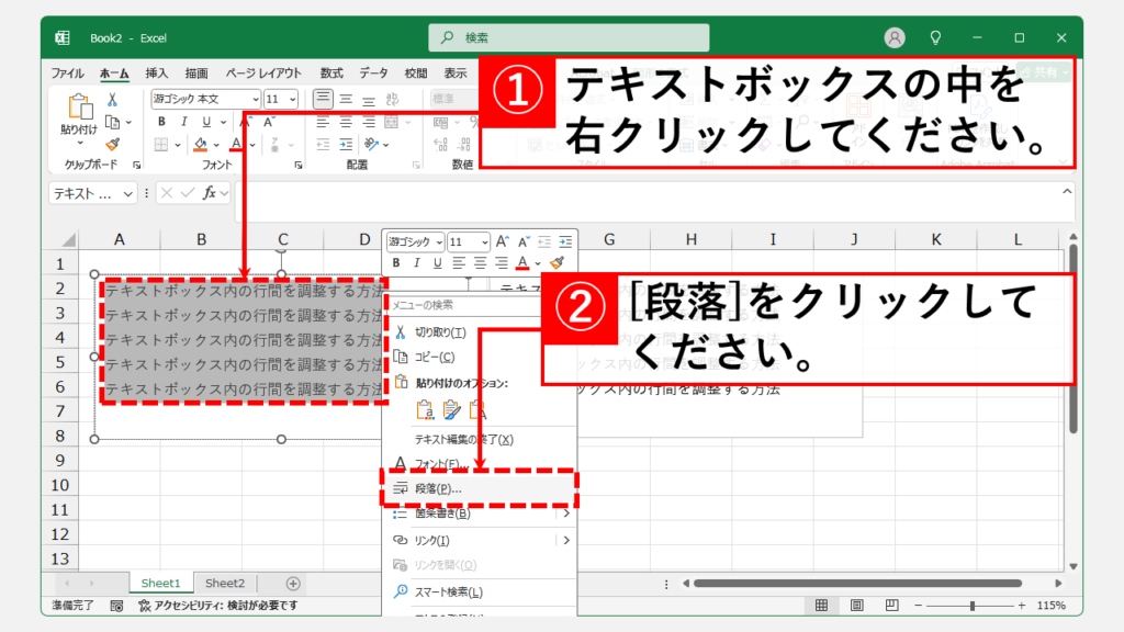 Excelでテキストボックス内の行間を詰める方法 Step1 行間を詰めたい文字を選択後、右クリックして表示されるメニューから「段落(P)」をクリック