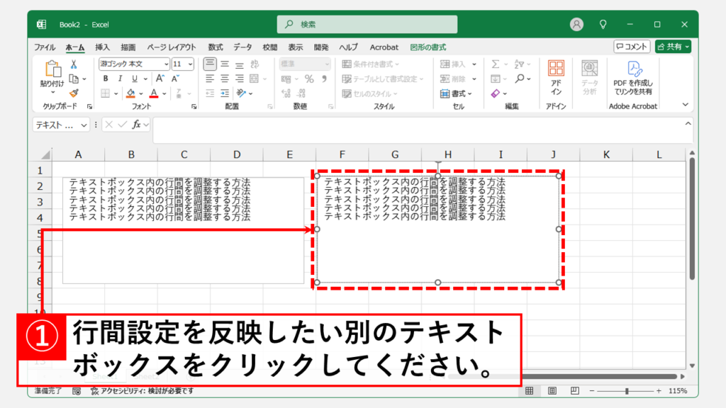 行間設定を他のテキストボックスへ簡単に反映する手順 Step3 行間設定を反映したい別のテキストボックスをクリック