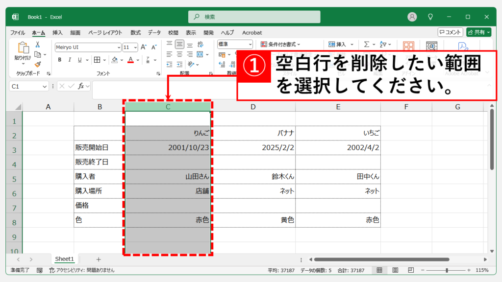 Excelの標準機能で空白行を一括削除する方法 Step1 空白行を削除したい範囲を選択する