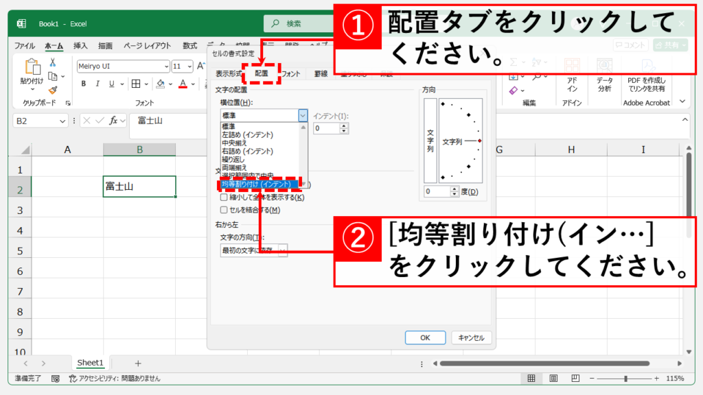 Excelで均等割り付けする手順 Step2 「配置」タブをクリックし、「横位置(H)」の中から「均等割り付け（インデント）」を選択