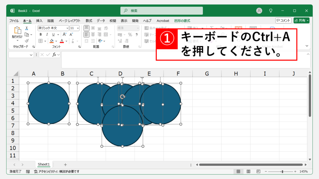 Excelのオブジェクトをキーボードショートカットで全選択する Step2 キーボードのCtrlキーを押しながらAキーを押す