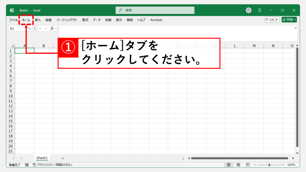 「リボン表示」アイコンから常時表示に固定する｜デスクトップ版 Step1 任意のタブをクリック