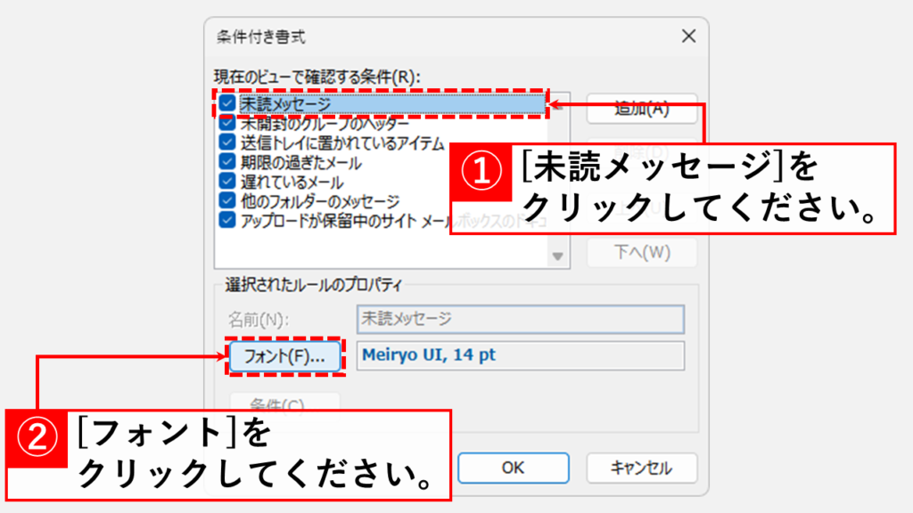 Outlookで未読メールの色を変える方法 Step4 「未読メッセージ」を選択し、左下にある「フォント(F)...」をクリック