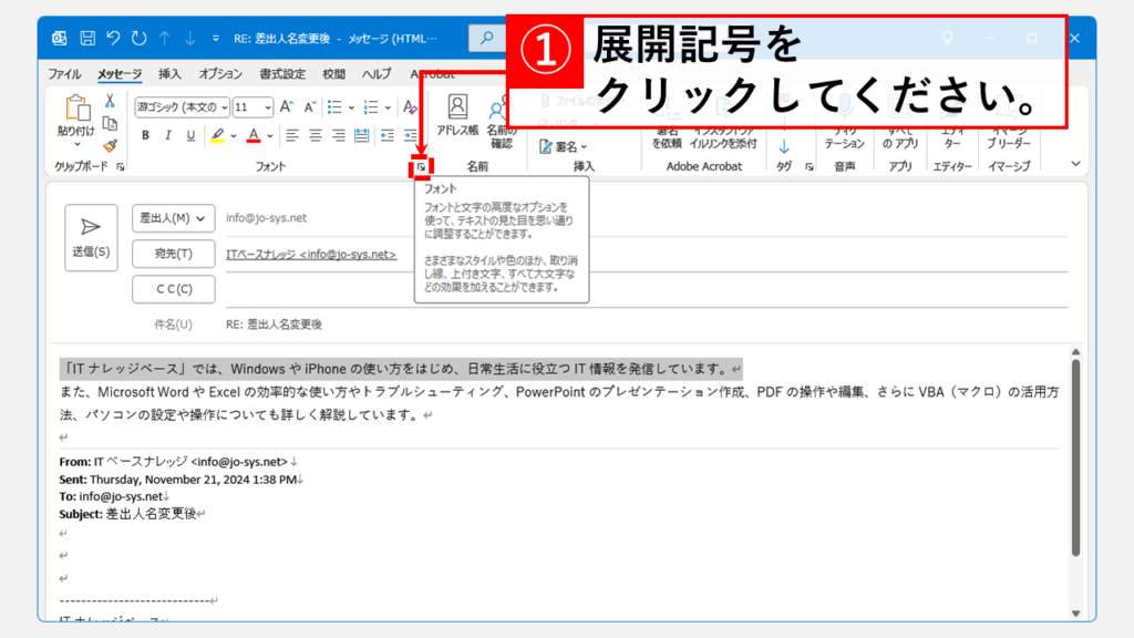 取り消し線を引く方法｜デスクトップ版 Step2 「フォント」グループ右下の小さな矢印（展開記号）をクリック