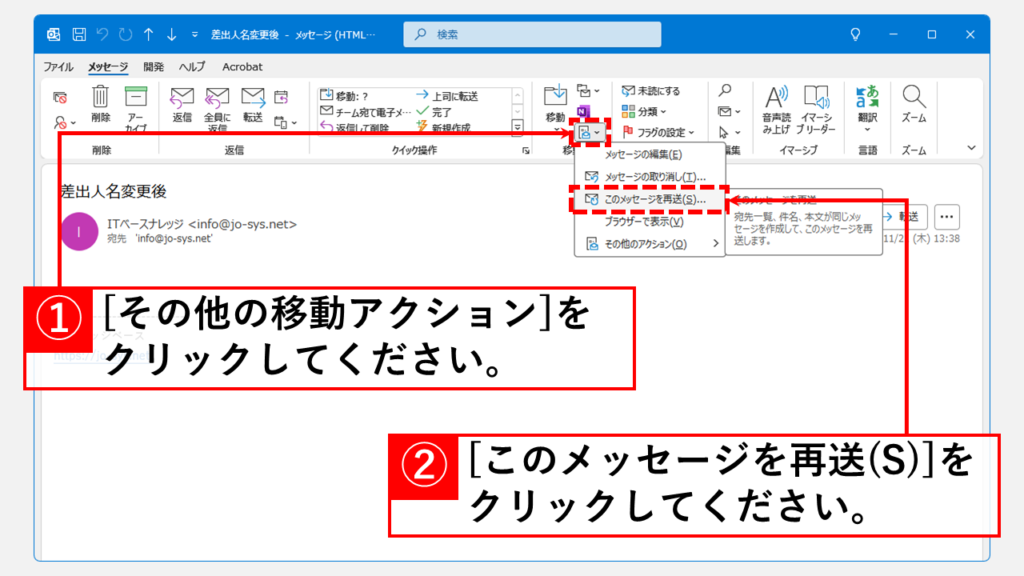 Outlook（デスクトップ版）でメールを再送信する方法 Step2 「その他の移動アクション」をクリックし、「このメッセージを再送(S)」をクリック