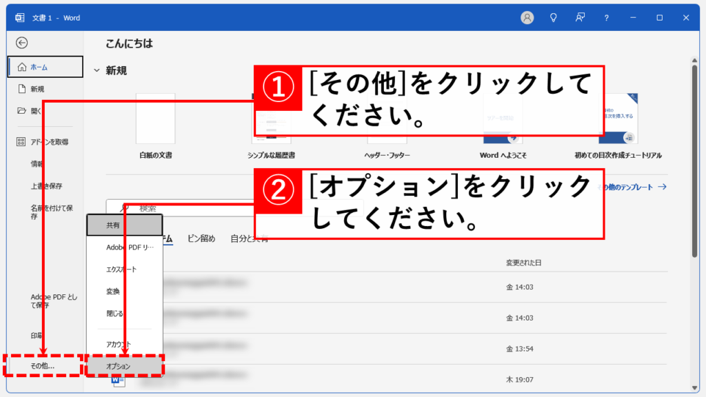 PDF変換時にフォントが変わってしまう場合の解決法 Step2 「その他」→「オプション」をクリック