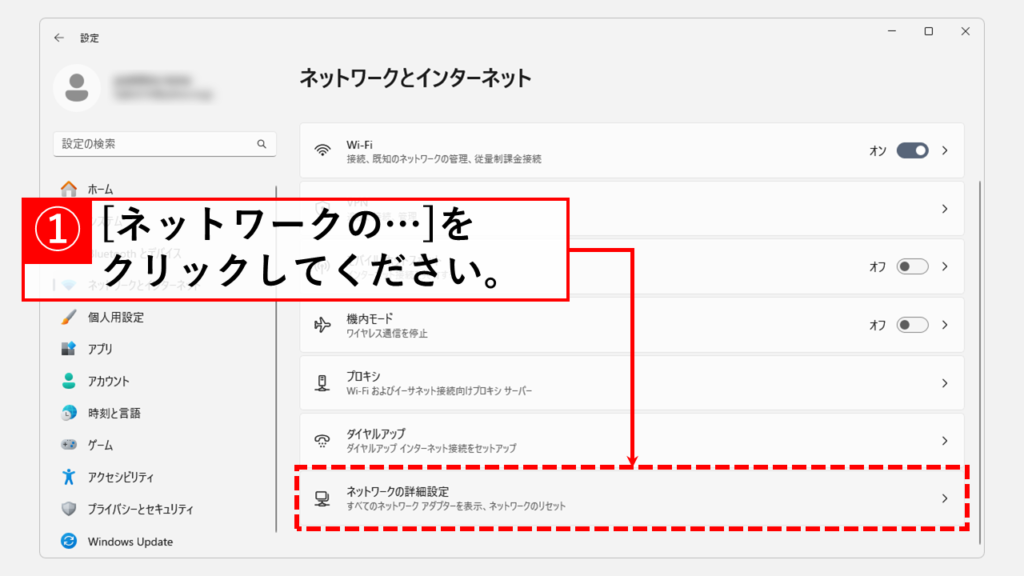 ネットワーク探索を有効にする方法 Step3 [ネットワークの詳細設定]をクリック