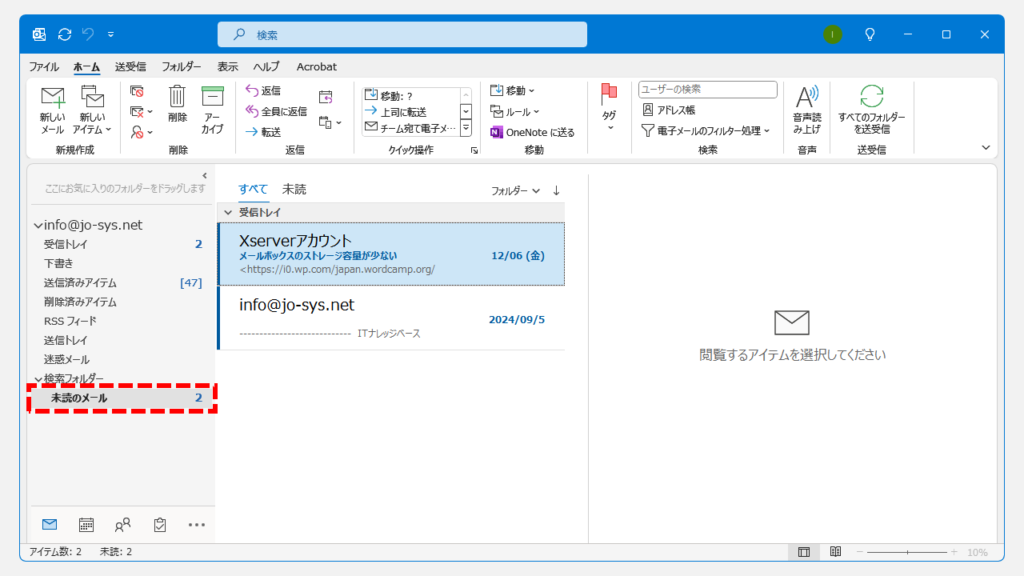 未読メールのみを表示する方法｜デスクトップ版 Step3 未読メールが「未読のメール」フォルダーに表示されていることを確認する