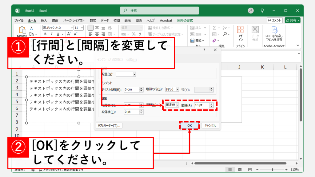 Excelでテキストボックス内の行間を詰める方法 Step2 「行間(N)」と「間隔(A)」を調整して右下の「OK」をクリック