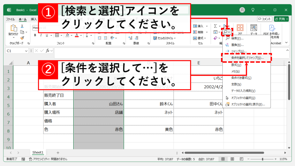 Excelの標準機能で空白行を一括削除する方法 Step2 「検索と選択」（虫眼鏡のアイコン）をクリックし「条件を選択してジャンプ(S)」をクリック