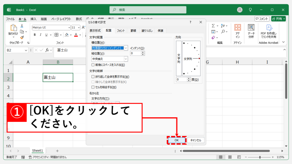 Excelで均等割り付けする手順 Step3 [OK]をクリック