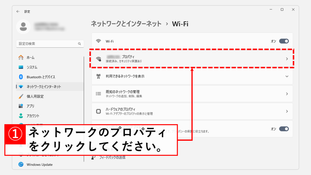 現在接続中のWi-FiのパスワードとQRコードを表示する方法 Step4 「現在接続中のWi-Fiネットワークのプロパティ」をクリック