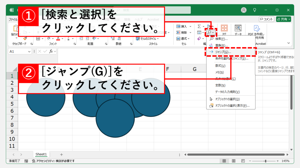 Excelのオブジェクトを「検索と選択」から全選択する Step1 「ホーム」タブにある「検索と選択」をクリックし「ジャンプ(G)」をクリック