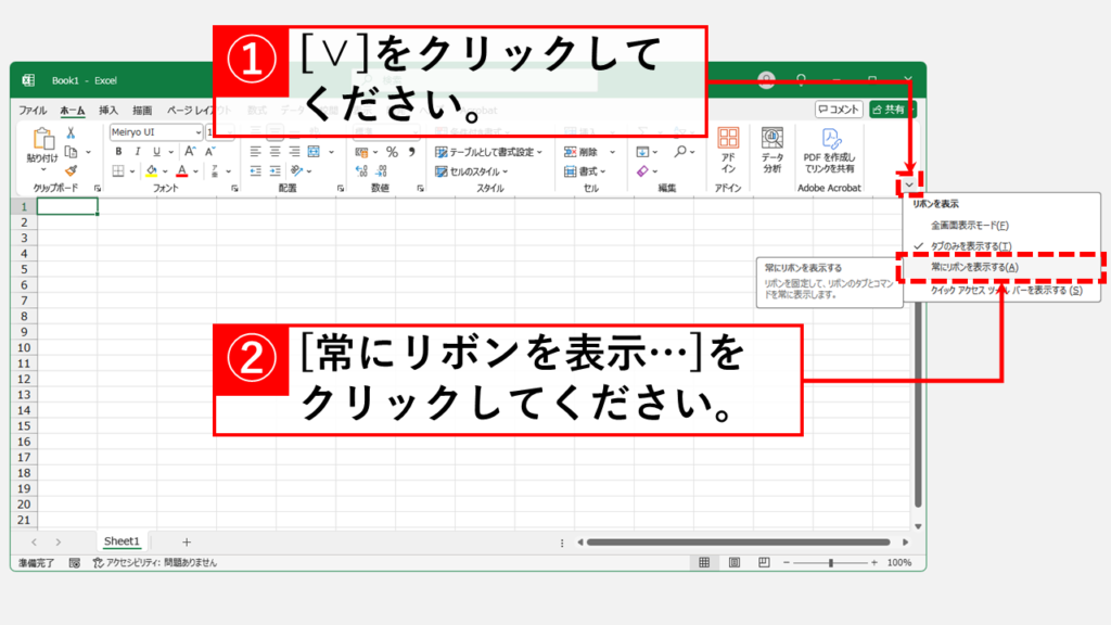 「リボン表示」アイコンから常時表示に固定する｜デスクトップ版 Step2 一番右下にある「∨」（リボンの表示オプション）をクリックし、「常にリボンを表示する(A)」をクリック