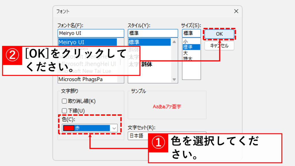 Outlookで未読メールの色を変える方法 Step5 「色(C)」で変更したい色を選択し、「OK」をクリック