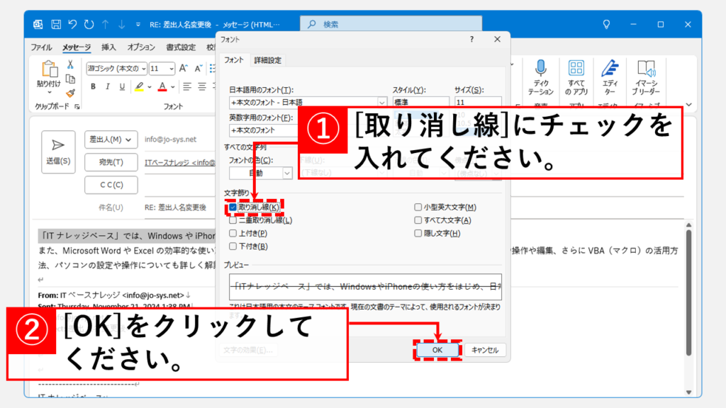 取り消し線を引く方法｜デスクトップ版 Step3 「取り消し線(K)」にチェックを入れ、右下にある「OK」をクリック