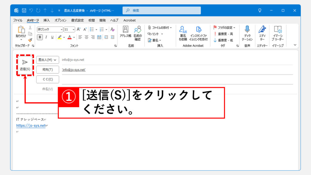 Outlook（デスクトップ版）でメールを再送信する方法 Step3 宛先や本文を修正し、「送信」をクリック