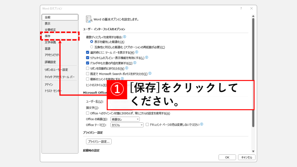 PDF変換時にフォントが変わってしまう場合の解決法 Step3 「保存」タブをクリック