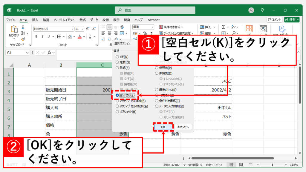 Excelの標準機能で空白行を一括削除する方法 Step3 「選択オプション」ウィンドウで「空白セル(K)」にチェックを入れ、「OK」をクリック