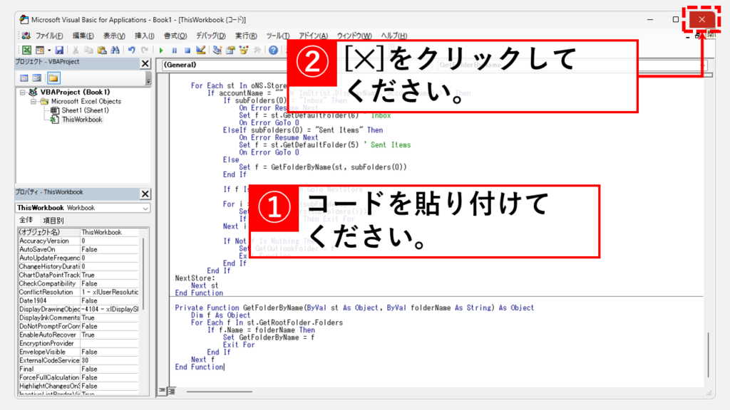 Outlookメールを自動でExcelに一覧化するVBAマクロ導入方法 Step4 コードを貼り付けて右上の「✕」をクリック