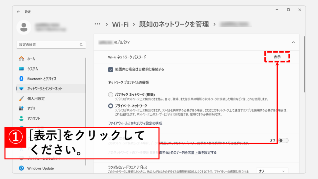 現在接続中のWi-FiのパスワードとQRコードを表示する方法 Step5 「表示」ボタンをクリック