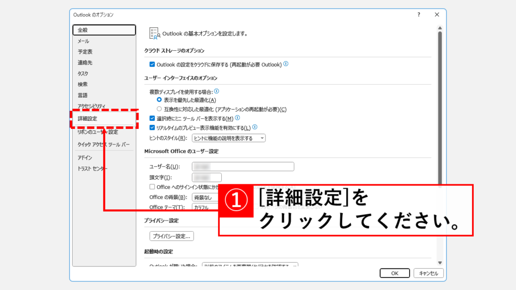 ナビゲーションバーを下に戻す方法 Step3 「詳細設定」をクリック