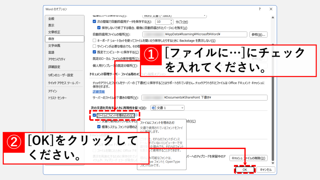 PDF変換時にフォントが変わってしまう場合の解決法 Step4 「ファイルにフォントを埋め込む(E)」にチェックを入れて「OK」をクリック