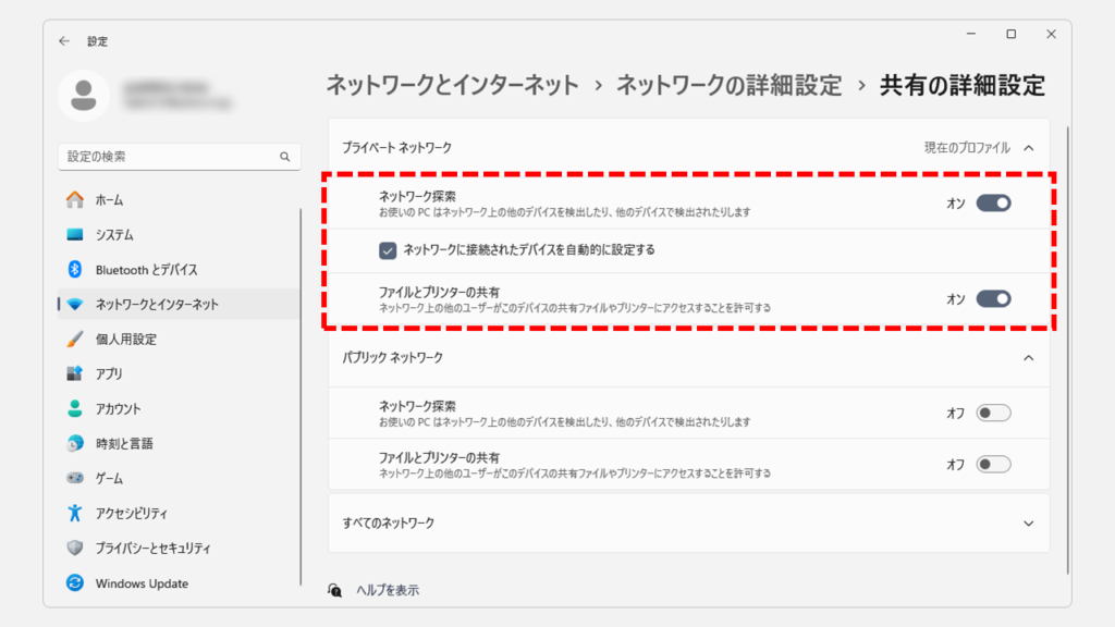 ネットワーク探索を有効にする方法 Step5 「ネットワーク接続」と、「ファイルとプリンターの共有」をオンにし、「ネットワークに接続されたデバイスを自動的に設定する」にチェックを入れる