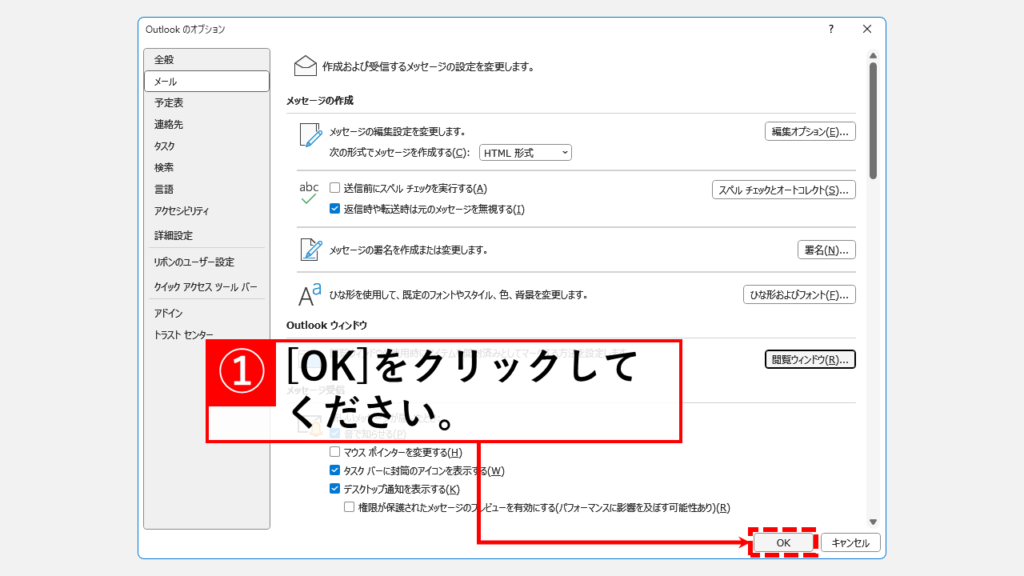 メールを既読にしないで本文を確認する方法｜デスクトップ版 Step6 「OK」をクリック