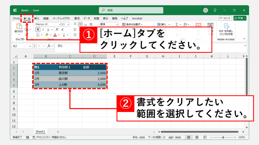 クリア機能を使って書式をクリアする方法 Step1 [ホーム]タブを開き、書式をクリアしたい範囲を選択