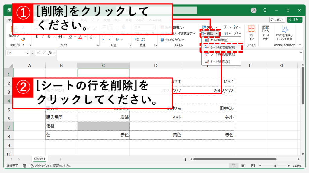 Excelの標準機能で空白行を一括削除する方法 Step2 「削除」→「シートの行を削除(R)」をクリック