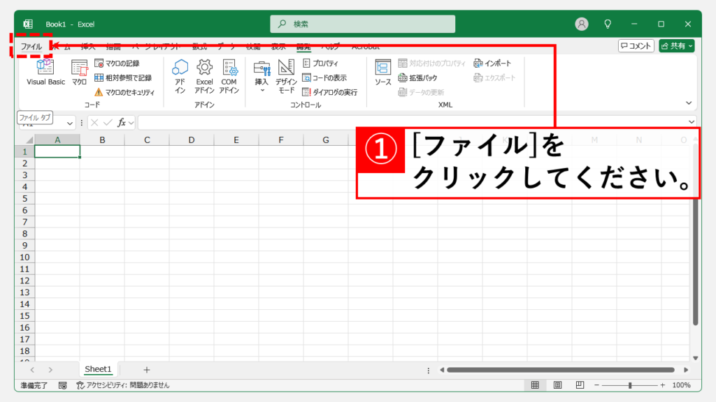 Outlookメールを自動でExcelに一覧化するVBAマクロ導入方法 Step5 「ファイル」をクリック