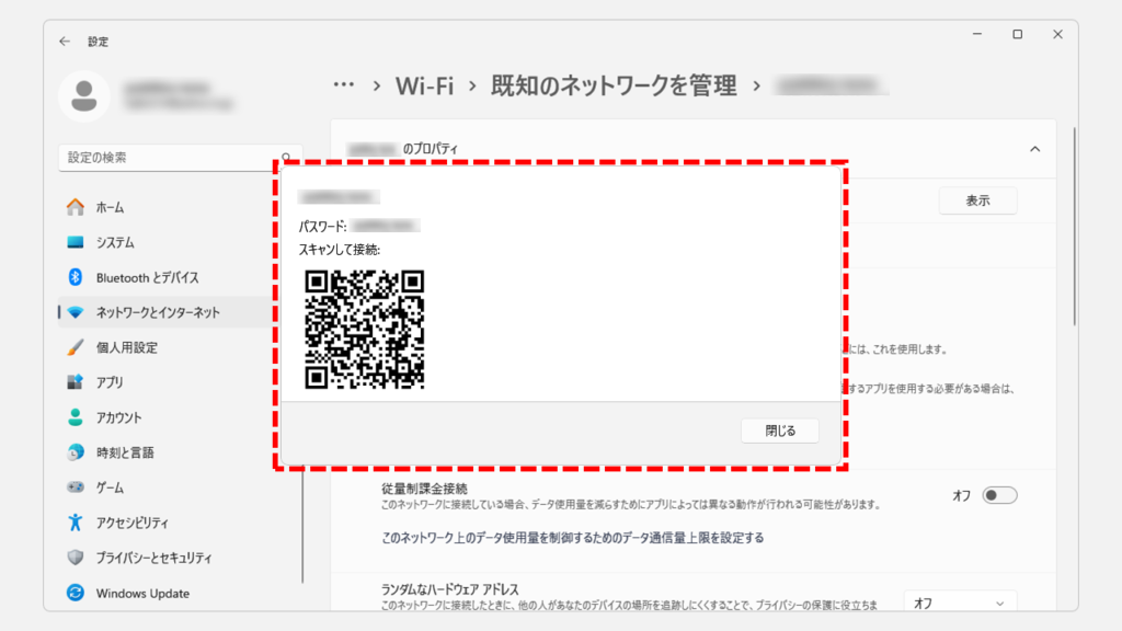 現在接続中のWi-FiのパスワードとQRコードを表示する方法 Step6 Wi-FiネットワークのSSID、Wi-Fiパスワード、および接続用QRコードが表示されたことを確認する