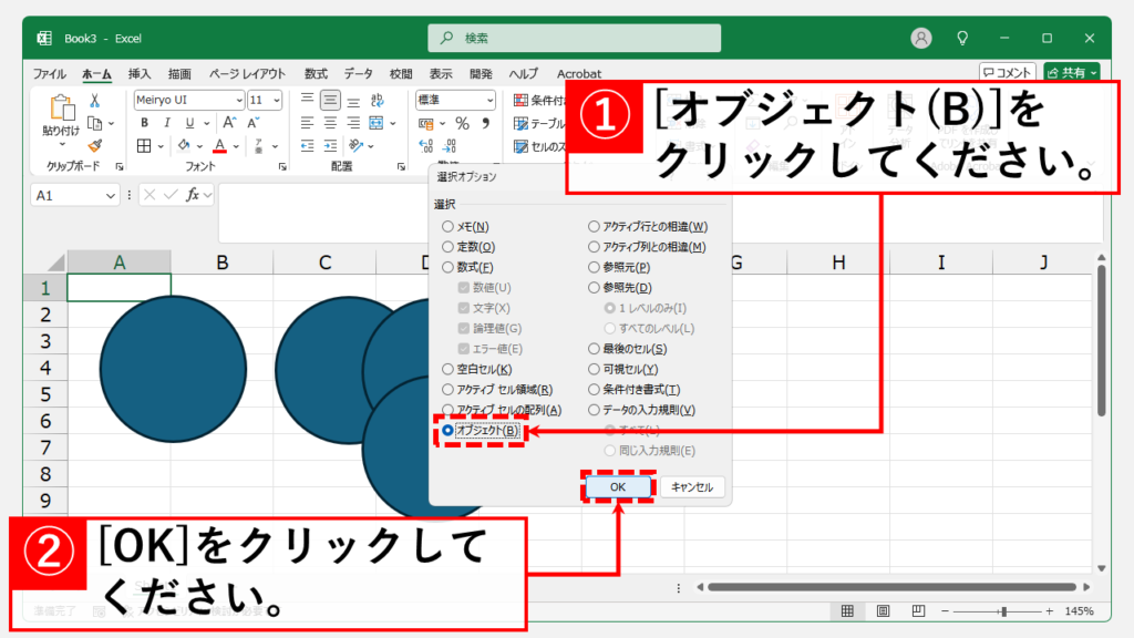 Excelのオブジェクトを「検索と選択」から全選択する Step3 「オブジェクト(B)」にチェックを入れ、右下の「OK」をクリック