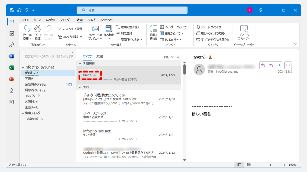 Outlookのビューをリセットして件名を表示させる方法 Step4 メールの件名が表示されたことを確認する