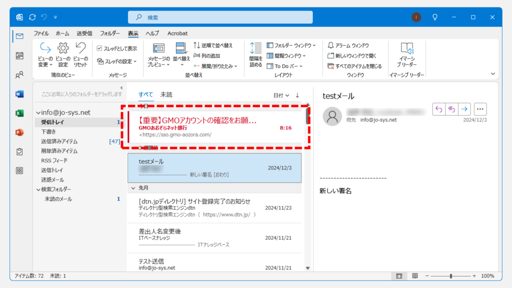 Outlookで未読メールの色を変える方法 Step7 未読メールの色が変わったことを確認する