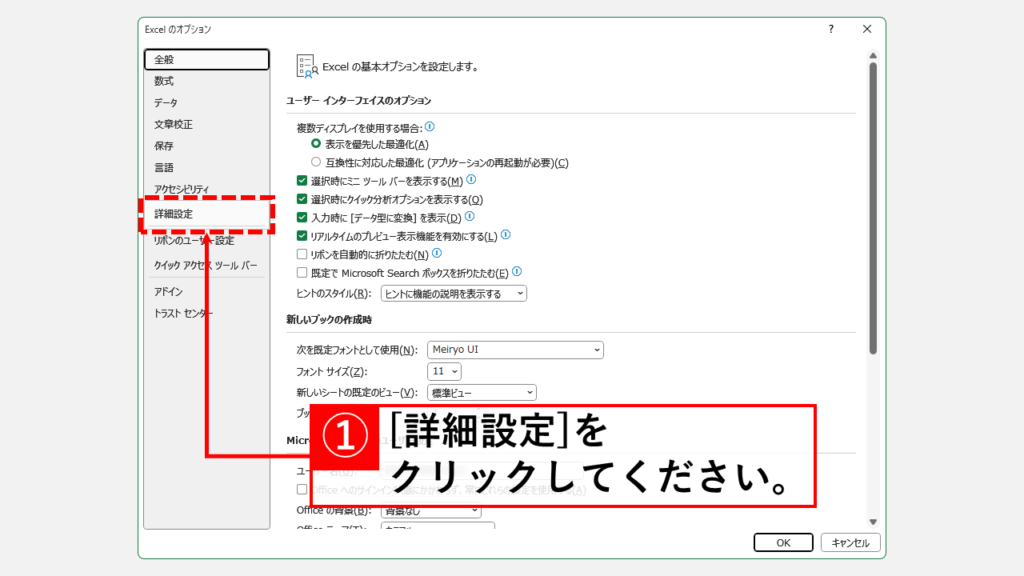 Excelのスクロールバーを再表示する方法 Step4 「詳細設定」をクリック