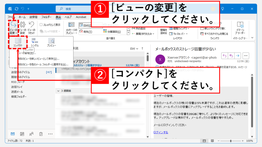 メールを既読にしないで本文を確認する方法｜デスクトップ版 Step7 「表示」タブの中にある「ビューの変更」をクリックし、「コンパクト」をクリック