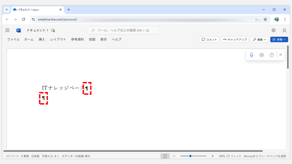 Microsoft 365 for the webにおけるWordの改行マーク