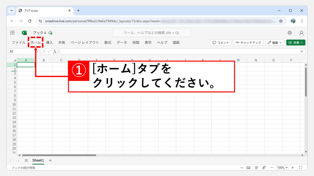 「リボンのレイアウト」アイコンから常時表示に固定する｜Web版 Step1 任意のタブをクリック