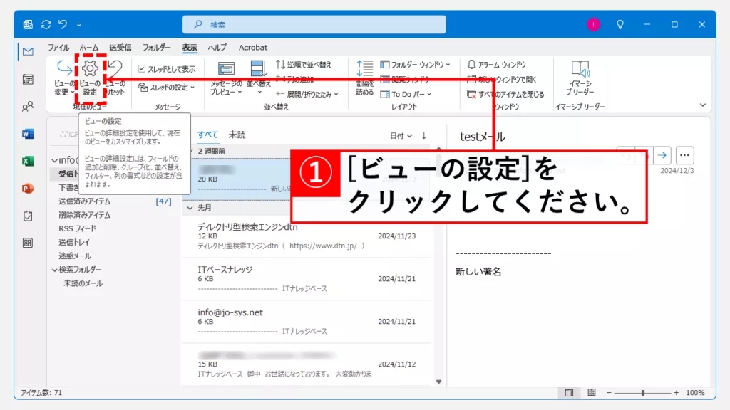 Outlookのビューの列設定から件名を表示させる方法 Step2 「ビューの設定」をクリック