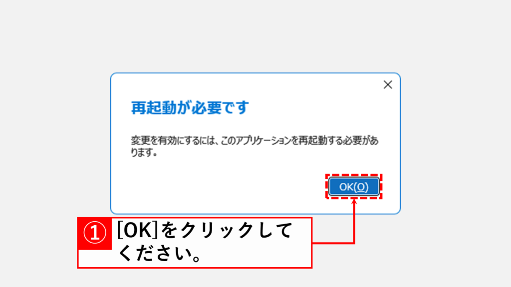 ナビゲーションバーを下に戻す方法 Step5 「OK(O)」をクリックして、Outlookを再起動