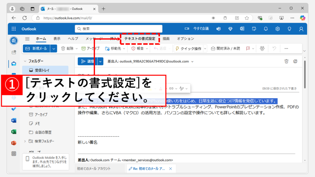 取り消し線を引く方法｜Web版 Step2 「テキストの書式変更」をクリック