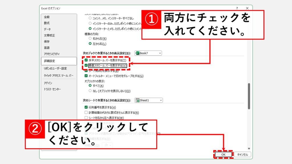 Excelのスクロールバーを再表示する方法 Step5 「水平スクロールバーを表示する」「垂直スクロールバーを表示する」 にチェックを入れて「OK」をクリック